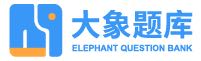 河北单招题库