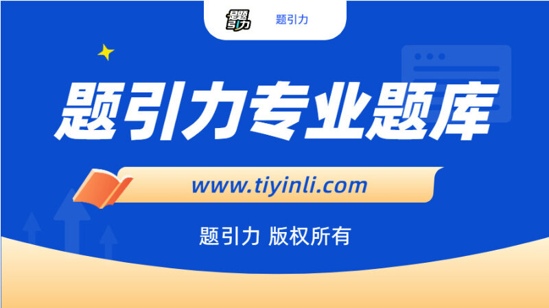 河南省体育彩票管理中心招聘笔试题库
