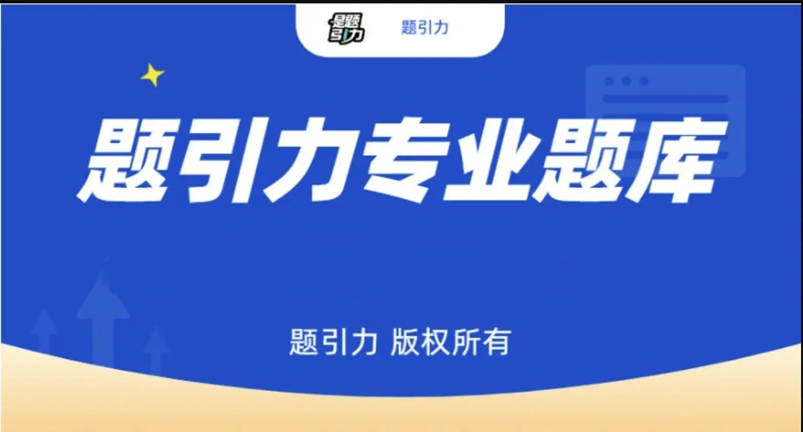 石楼县公开招聘社区专职工作人员笔试题库