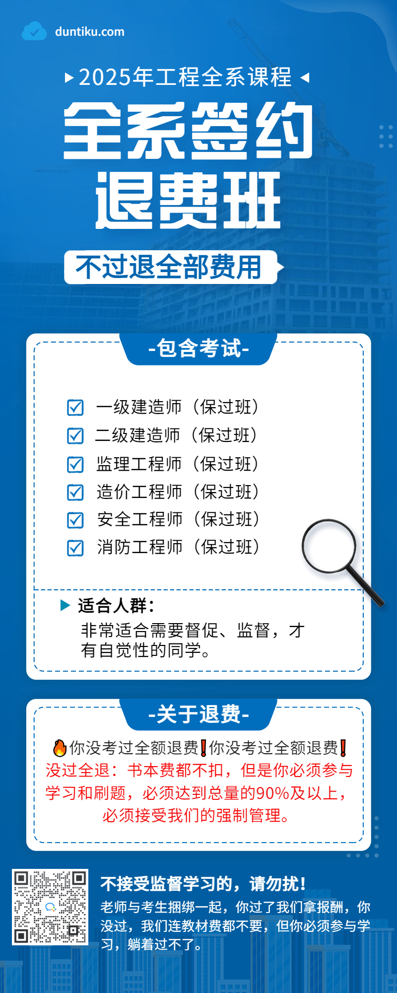 2025年工程类课程保过退费班限时开启