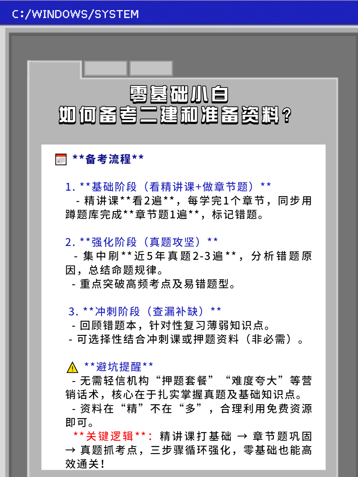 零基础小白如何备考二建和准备资料？