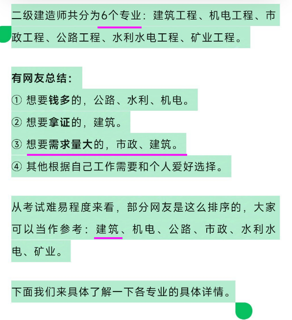 二建考试科目主要有哪些？怎么选实务？