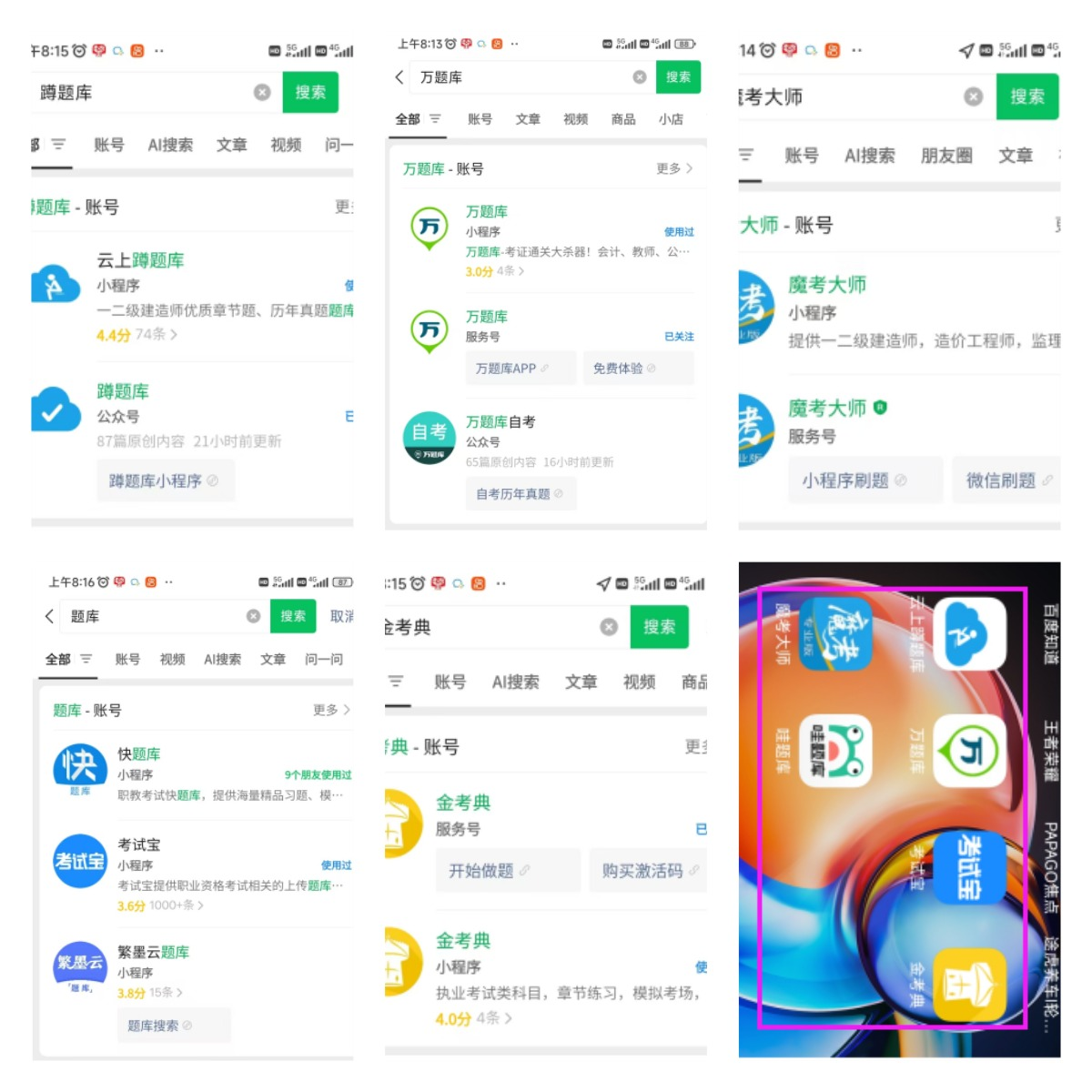 一建做题小程序推荐
