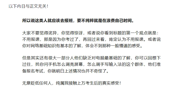 考一建 该不该找个网校 报班？