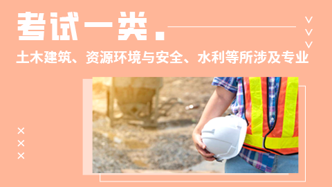 考试一类VIP班