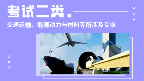 考试二类VIP班