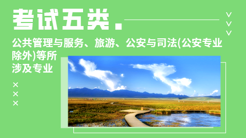 考试五类VIP班