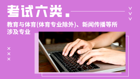 考试六类VIP班