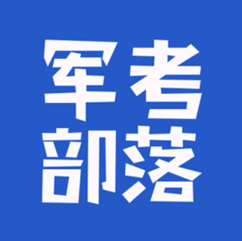 军考部落