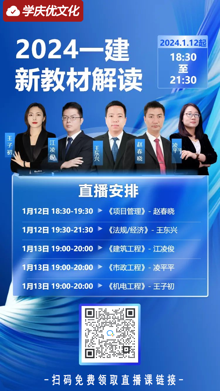 2024年一建新版教材直播课免费听
