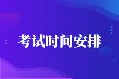 2024年5月基金统考报名时间！！！