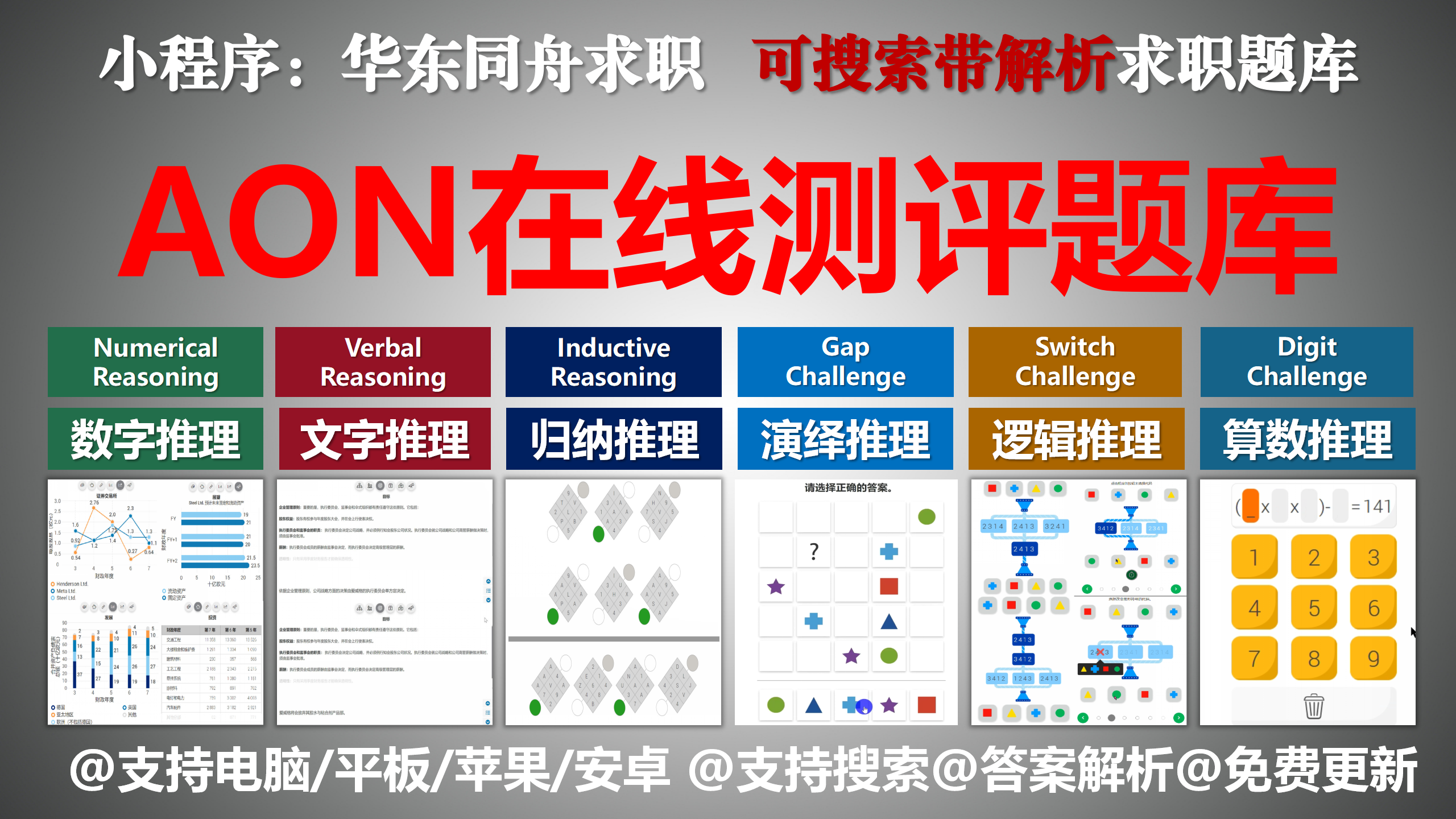 AON在线测评题库