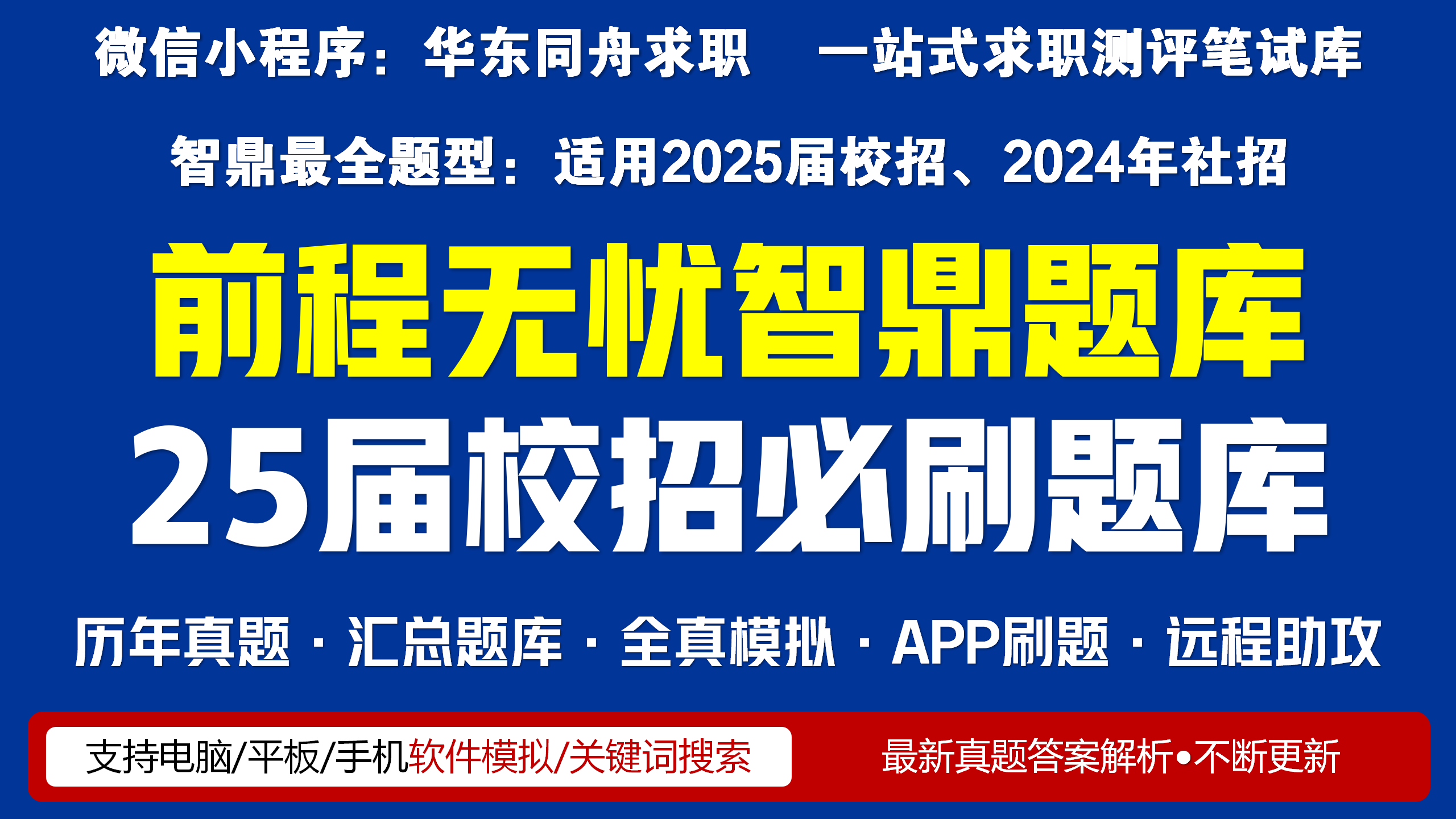 智鼎测评题库全量题型汇总