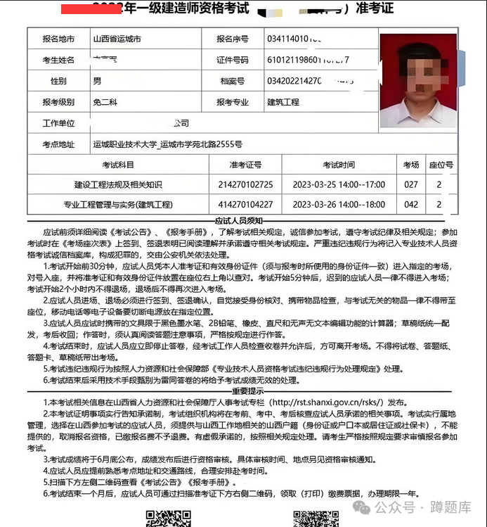 2024年一建准考证打印