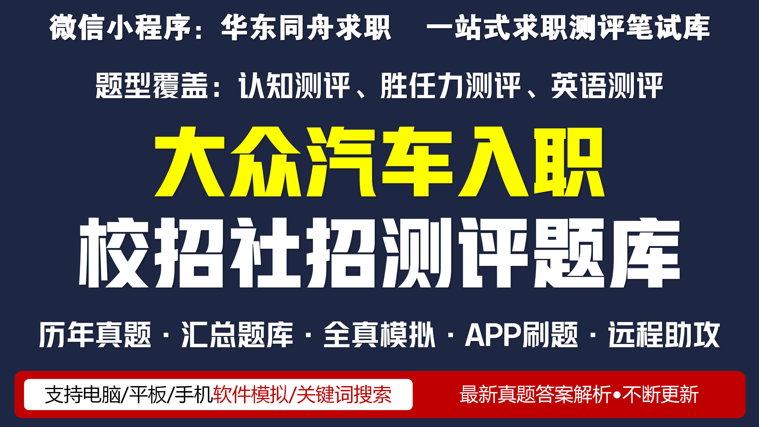 大众汽车集团入职SHL测评远程包过助攻及题库购买使用建议【英语真题已更新】