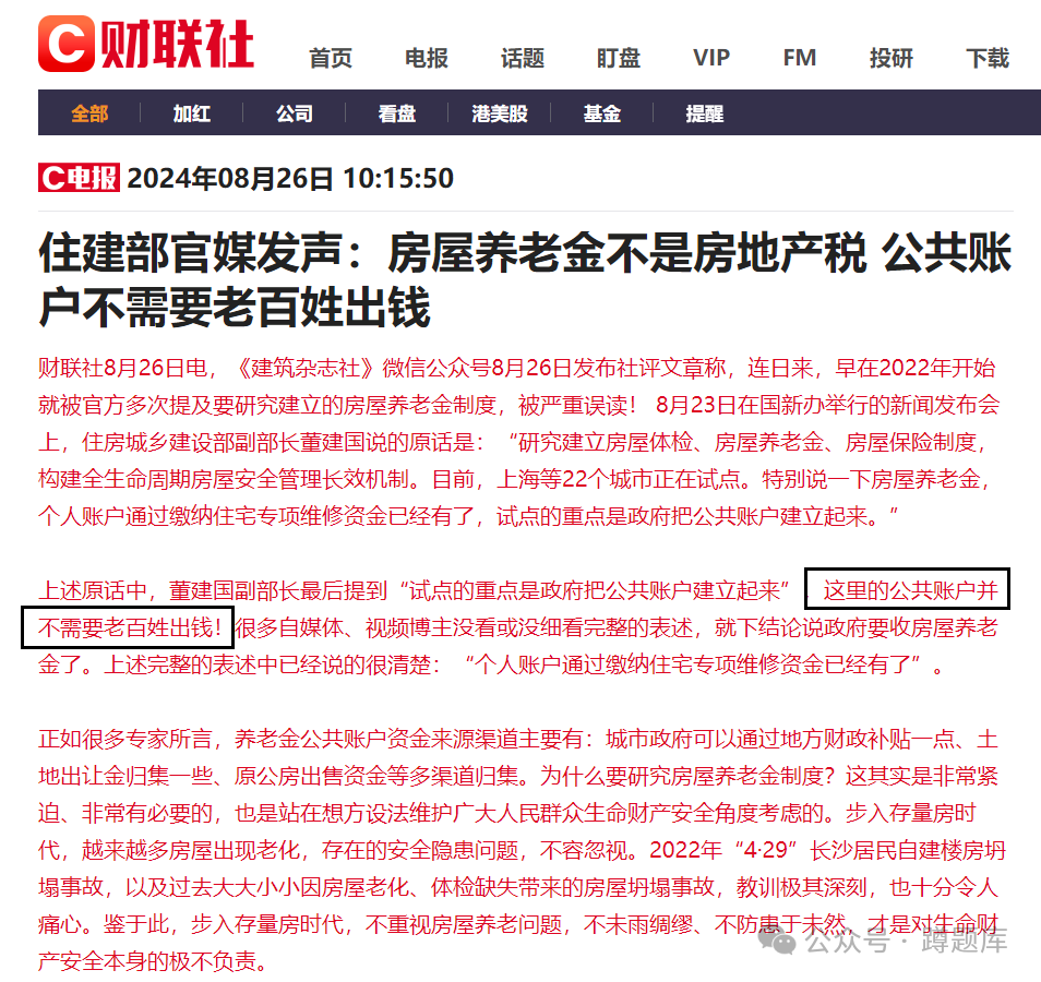 住房养老金来了(二)