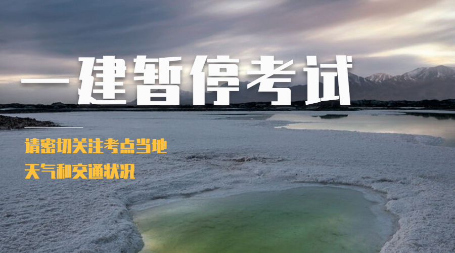 5地停考一建，会补考吗？