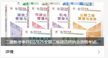2025年二建教材已上市
