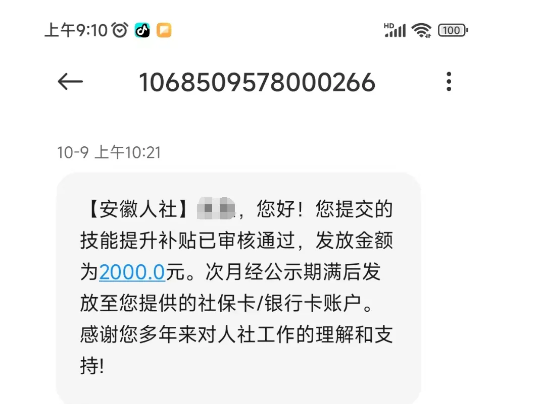 我用一建证 领了2次补贴，共4000块