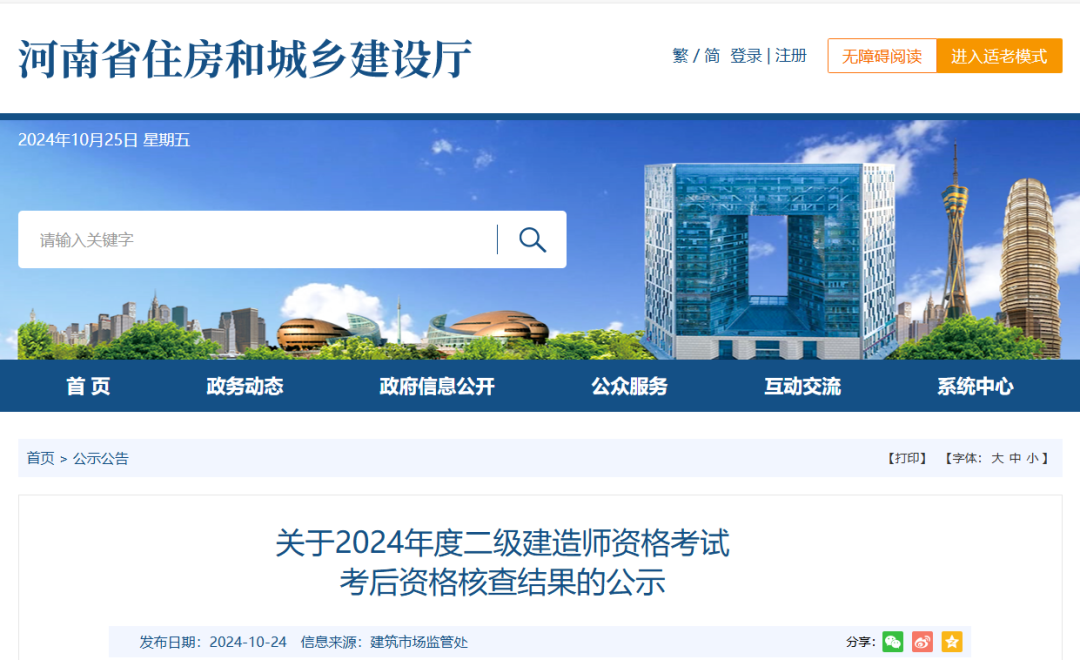 河南二建考后审核，不通过率​44.9%？