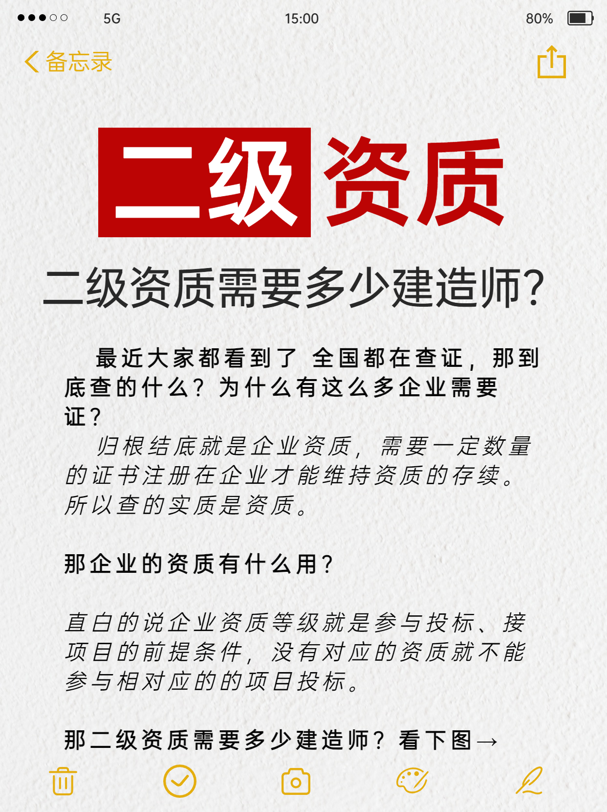 二级资质需要几个建造师？