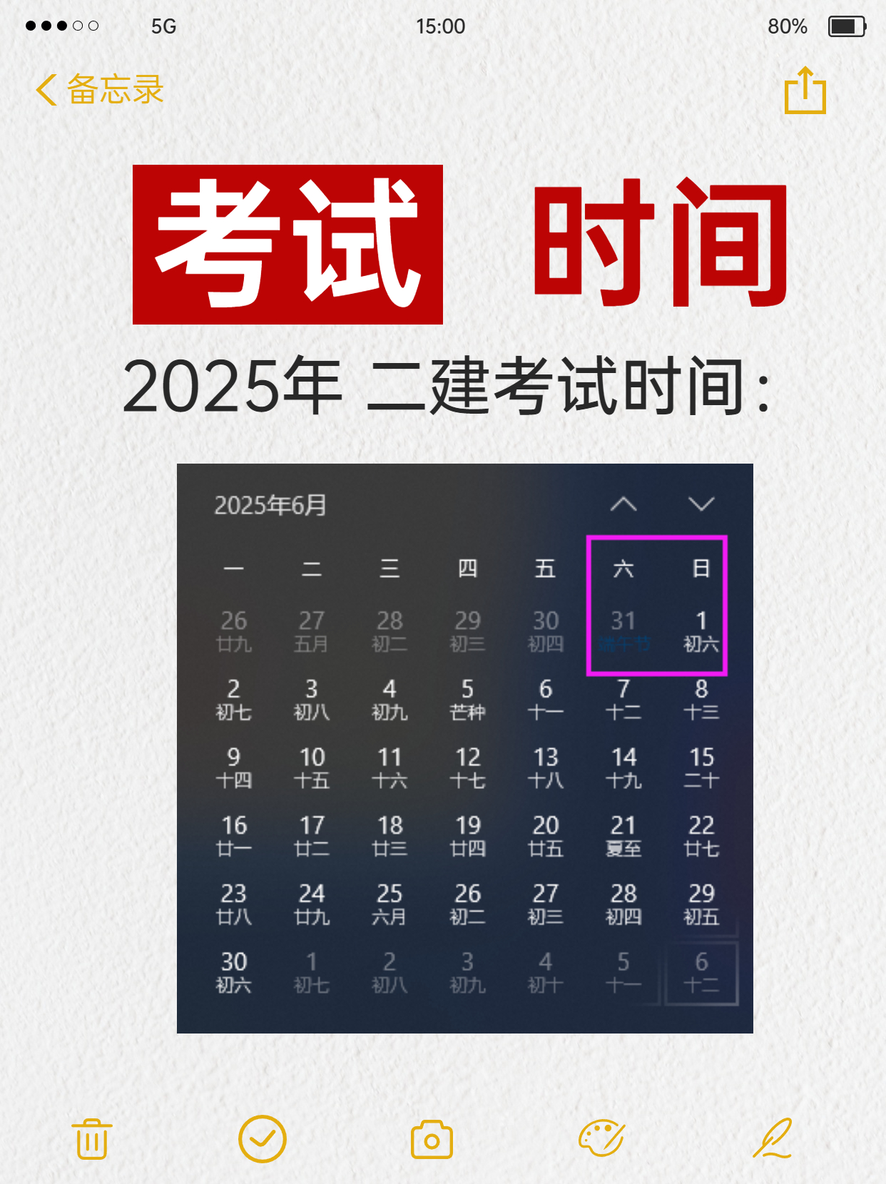 2025年二级建造师考试时间