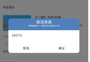 蹲题库激活码