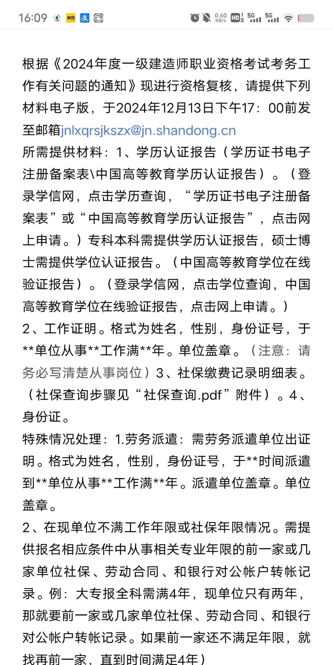 山东一建考后审核非常严