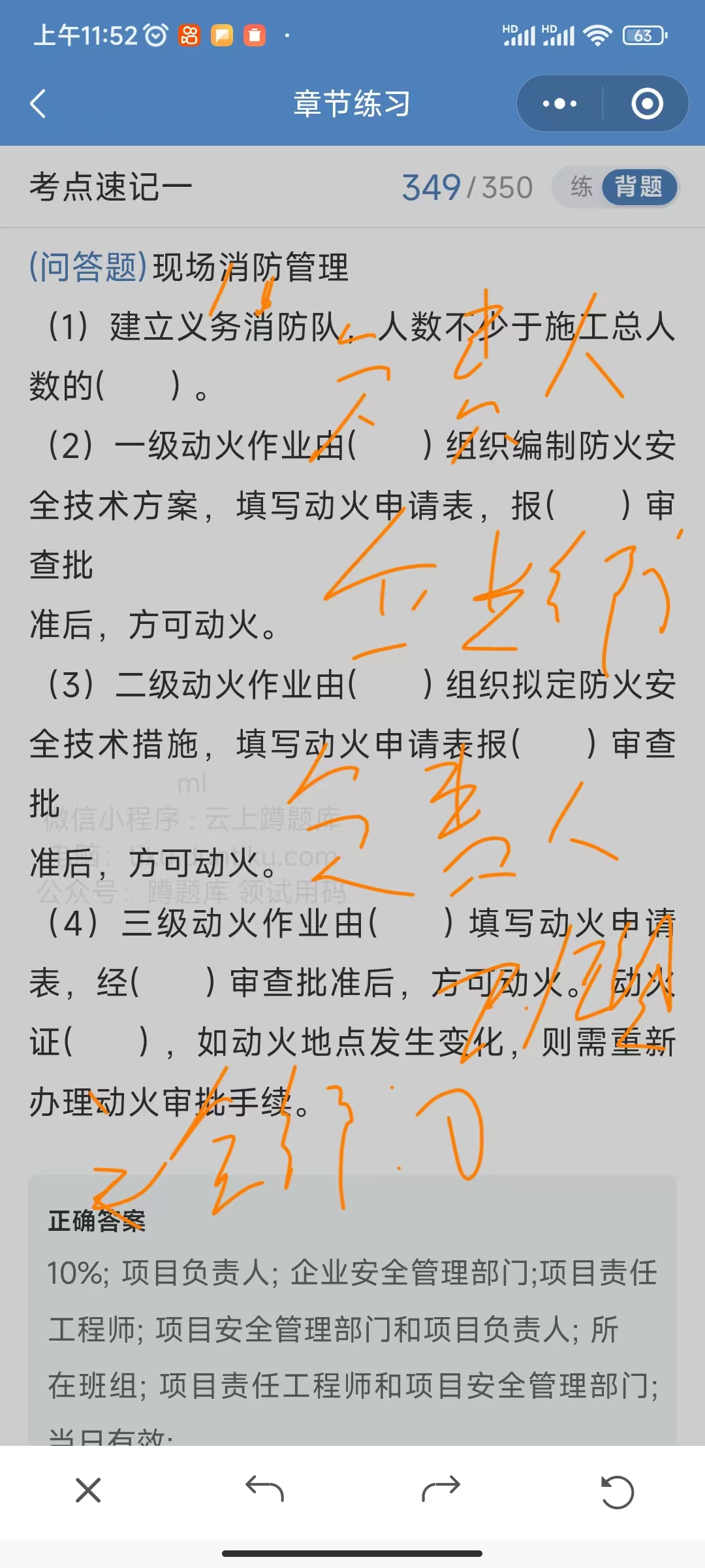 一级建造师考试攻略：题库中的得分技巧