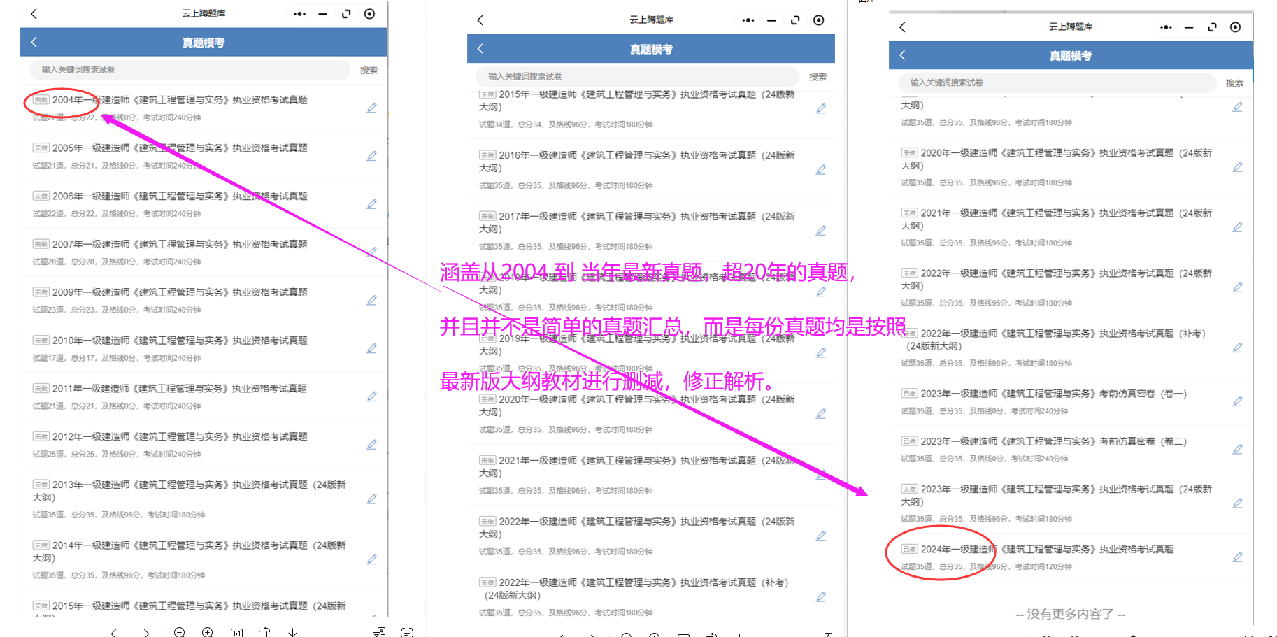 一级建造师考试题库：考前必做的历年真题