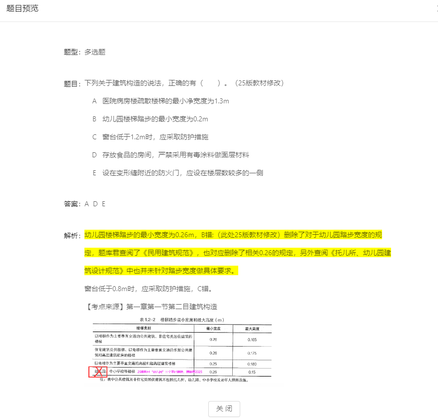 一建小程序题库：新教材已更新2025