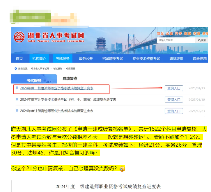 一建考了21分，申请成绩复核？