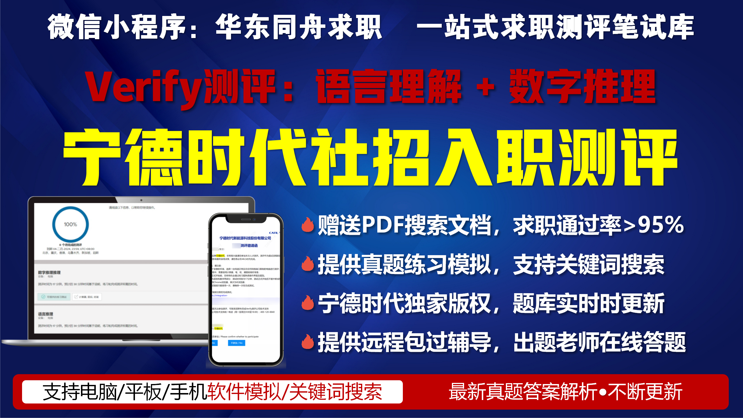 2025年宁德时代社招入职 Verify测评 | 语言理解数字推理真题题库