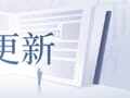 2025年12月3日题库更新详情!