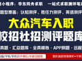 大众汽车集团入职SHL测评远程包过助攻及题库购买使用建议【英语真题已更新】