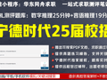 宁德时代校招网申测评远程包过助攻及笔试题库购买流程更新
