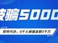 职称代办,6000人被骗!涉案金额5千万