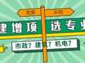 二建增项选什么专业?