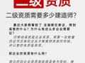 二级资质需要几个建造师?