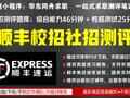 2026顺丰集团社招校招入职【SHL测评】综合能力性格问卷人才在线测评已通知，顺丰笔试考什么?