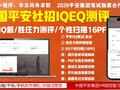 2026中国平安社招入职测评【平安IQ新个性扫码16PF胜任力】远程包过助攻操作流程