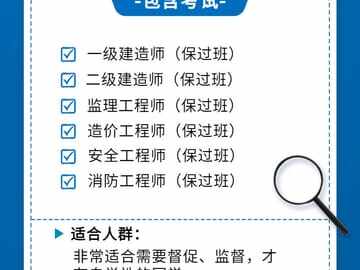 2025年工程类课程保过退费班限时开启
