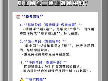 零基础小白如何备考二建和准备资料？