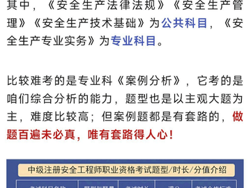 中级安全工程师报名条件是什么？考哪个专业好？怎么学？