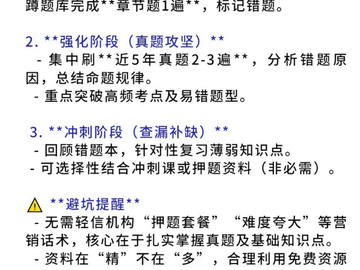 一建备考有什么好的攻略吗？