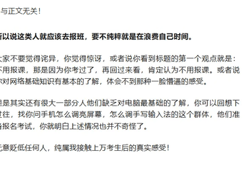 考一建 该不该找个网校 报班？
