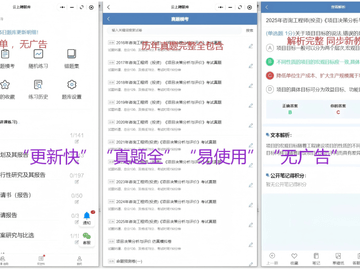 2026咨询工程师题库选对赢一半|从刷题困难户到备考大神