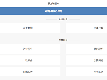 二级建造师真题在哪刷 2026二建5大专业题库 新教材同步
