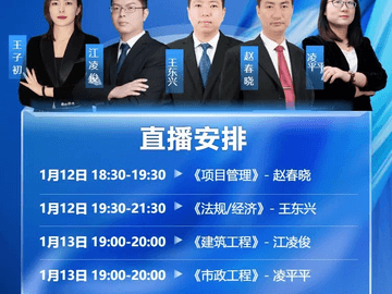 2024年一建新版教材直播课免费听