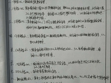 国庆施工员的日记